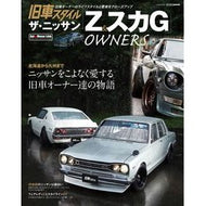 旧車スタイルザ・ニッサン「Ｚ＆スカＧ」Ｏ