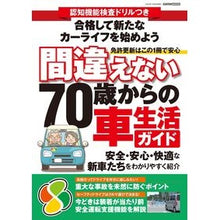 画像をギャラリービューアに読み込む, 間違えない７０歳からの車生活ガイド
