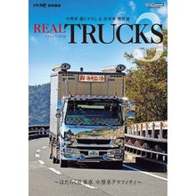 画像をギャラリービューアに読み込む, ＲＥＡＬ　ＴＲＵＣＫＳ　３
