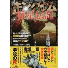 画像をギャラリービューアに読み込む, キングダム将星伝記

