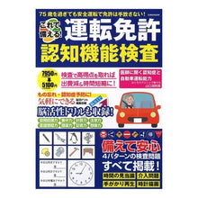 画像をギャラリービューアに読み込む, これで備える！運転免許認知機能検査
