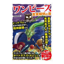 画像をギャラリービューアに読み込む, ワンピース真実解明の書
