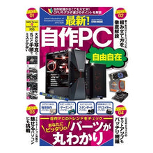 Load image into Gallery viewer, 最新！自作ＰＣ自由自在
