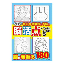 画像をギャラリービューアに読み込む, ハンディ脳活点つなぎ
