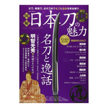 画像をギャラリービューアに読み込む, 図解　日本刀の魅力
