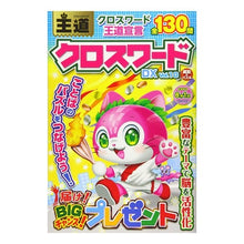 画像をギャラリービューアに読み込む, 王道クロスワード　　１０

