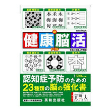 画像をギャラリービューアに読み込む, 新健康脳活ドリル　令和二年度上半期版
