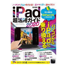 Load image into Gallery viewer, ’２０　ｉＰａｄ超活用ガイド
