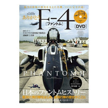 Load image into Gallery viewer, 完全保存版　ありがとうＦ－４ファントム
