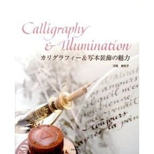 画像をギャラリービューアに読み込む, カリグラフィー＆写本装飾の魅力
