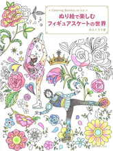 画像をギャラリービューアに読み込む, ﾏｶﾞｼﾞﾝﾗﾝﾄﾞ 塗り絵 ･ ぬり絵で楽しむﾌｨｷﾞｭｱｽｹｰﾄの世界 ぬりえ ぬり絵 介護 ﾃﾞｨｽﾞﾆｰ 鳥 花 風景 ふるさと  ｽｹｼﾞｭｰﾙ帳 手帳のﾀｲﾑｷｰﾊﾟｰ :9784865461282
