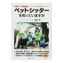 画像をギャラリービューアに読み込む, ペットシッターを知っていますか
