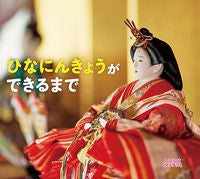 画像をギャラリービューアに読み込む, #ひさかたチャイ #ひなにんぎょうができるまで
