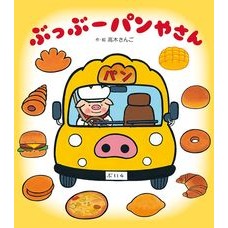 ぶっぶーパンやさん Bubu bread shop