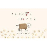 けしごむぽん　いぬがわん Keshigomupon dog