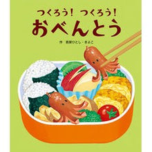 画像をギャラリービューアに読み込む, つくろう！つくろう！おべんとう

