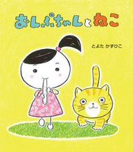 画像をギャラリービューアに読み込む, #とよたかずひこ #おんぷちゃんとねこ

