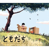＃リンダ・サラ ＃ともだち ﾘﾝﾀﾞｻﾗ ひさかたチャイルド :9784865493368