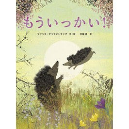 ＃ブリッタ・テッケント ＃もういっかい！ ﾌﾞﾘﾂﾀﾃﾂｹﾝﾄﾗﾂﾌﾟ ひさかたチャイルド :9784865493436