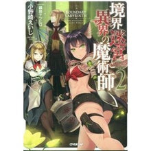 画像をギャラリービューアに読み込む, 境界迷宮と異界の魔術師　　　２
