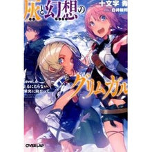 画像をギャラリービューアに読み込む, 灰と幻想のグリムガル　　　６　とるにたら
