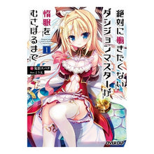 画像をギャラリービューアに読み込む, 絶対に働きたくないダンジョンマスター　１
