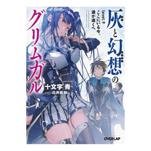 画像をギャラリービューアに読み込む, 灰と幻想のグリムガル　　　９　ここにいる
