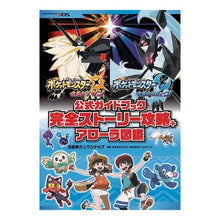 画像をギャラリービューアに読み込む, ポケモンウルトラサン・ムーン　公式ガイド
