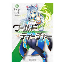 画像をギャラリービューアに読み込む, ワールド・ティーチャー　異世界式教育　２
