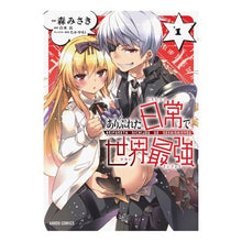 画像をギャラリービューアに読み込む, ありふれた日常で世界最強　　　１
