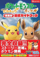 ＃元宮 秀介 ＃Ｌｅｔ’ｓＧｏ！ピカチュウ　ガイドブック : モトミヤシユウスケ : Let’s Go! Pikachu guidebook : Motomiyashiusuke : 9784865544121