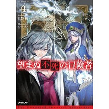 画像をギャラリービューアに読み込む, 望まぬ不死の冒険者　　　４
