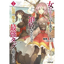 画像をギャラリービューアに読み込む, 女だから、とパーティを追放されたので　１
