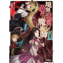 画像をギャラリービューアに読み込む, 境界迷宮と異界の魔術師　　１１
