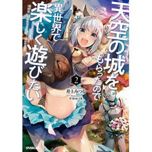 画像をギャラリービューアに読み込む, 天空の城をもらったので異世界で楽しく　２
