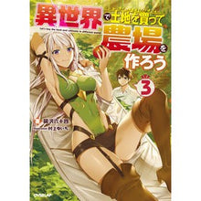 画像をギャラリービューアに読み込む, 異世界で土地を買って農場を作ろう　　　３
