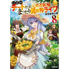 画像をギャラリービューアに読み込む, Ｌｖ２からチートだった元勇者候補のま　８
