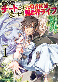 #AkineItomachi #FormerHeroCandidateWhoWasCheatFromLv2