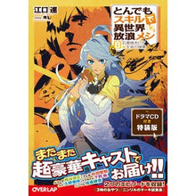 画像をギャラリービューアに読み込む, とんでもスキルで異世界放浪メ　８　特装版
