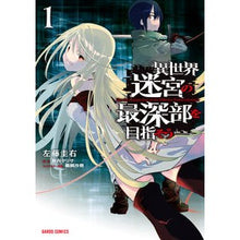 画像をギャラリービューアに読み込む, 異世界迷宮の最深部を目指そう　　　１ Let's aim for the deepest part of otherworld labyrinth 1
