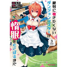画像をギャラリービューアに読み込む, 絶対に働きたくないダンジョンマスター　３
