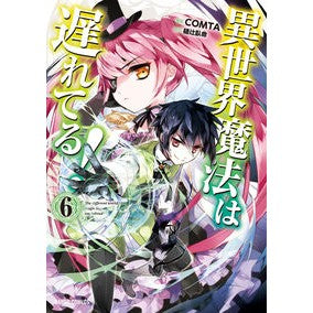 異世界魔法は遅れてる！　　　６ COMTA Otherworld magic is lagging behind! 6