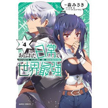画像をギャラリービューアに読み込む, ありふれた日常で世界最強　　　４
