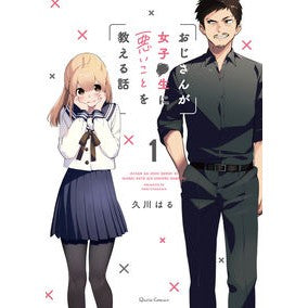 おじさんが女子●生に悪いことを教える　１ Hisakawarharu Uncle teaches bad things to female students 1