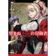画像をギャラリービューアに読み込む, 望まぬ不死の冒険者　　　７
