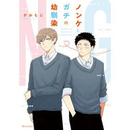 ノンケとガチの幼馴染 Kaomoji Straight and serious childhood friends