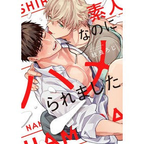 素人なのにハメられました Akira Logi I was fucked even though an amateur