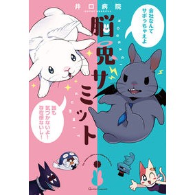 脳兎サミット Iguchibiyouin brain rabbit summit