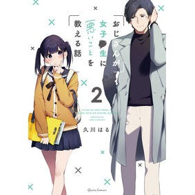 おじさんが女子●生に悪いことを教える　２ Hisakawarharu Uncle teaches bad things to female students 2