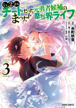 画像をギャラリービューアに読み込む, #糸町秋音漫 #Ｌｖ２からチートだった元勇者候補のま３ :9784865547078
